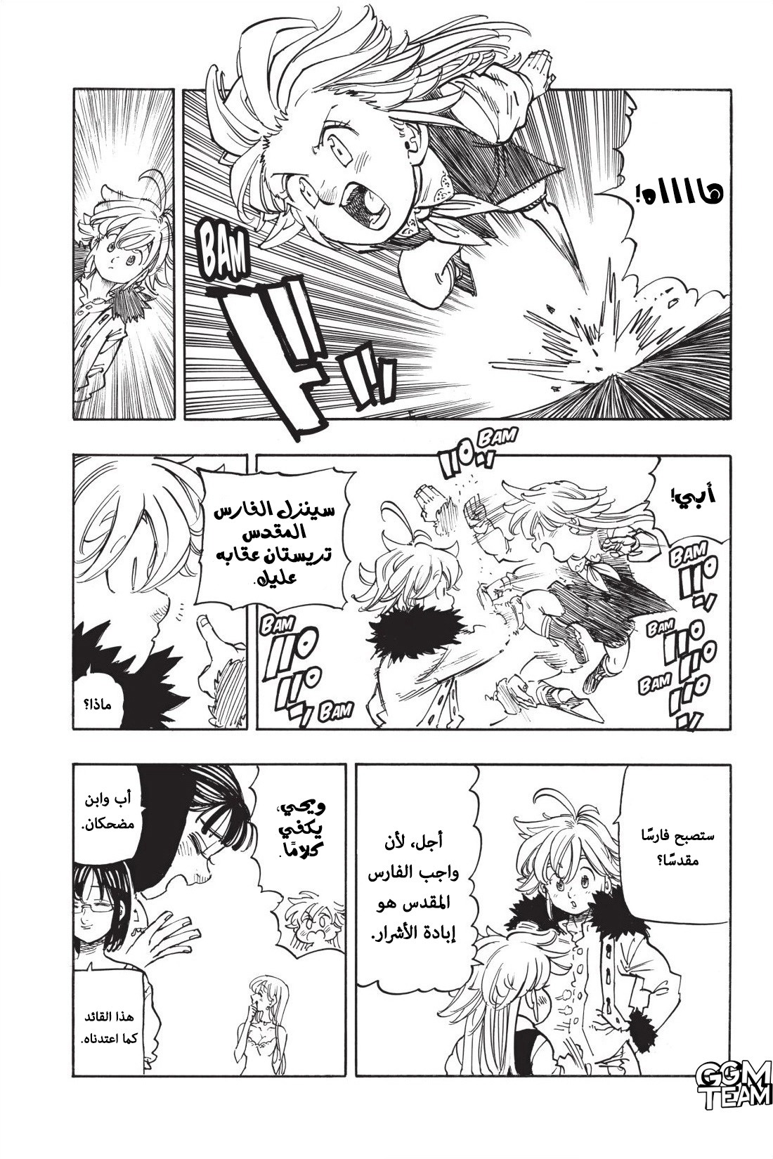 Nanatsu no Taizai: Chapter 346 - Page 13