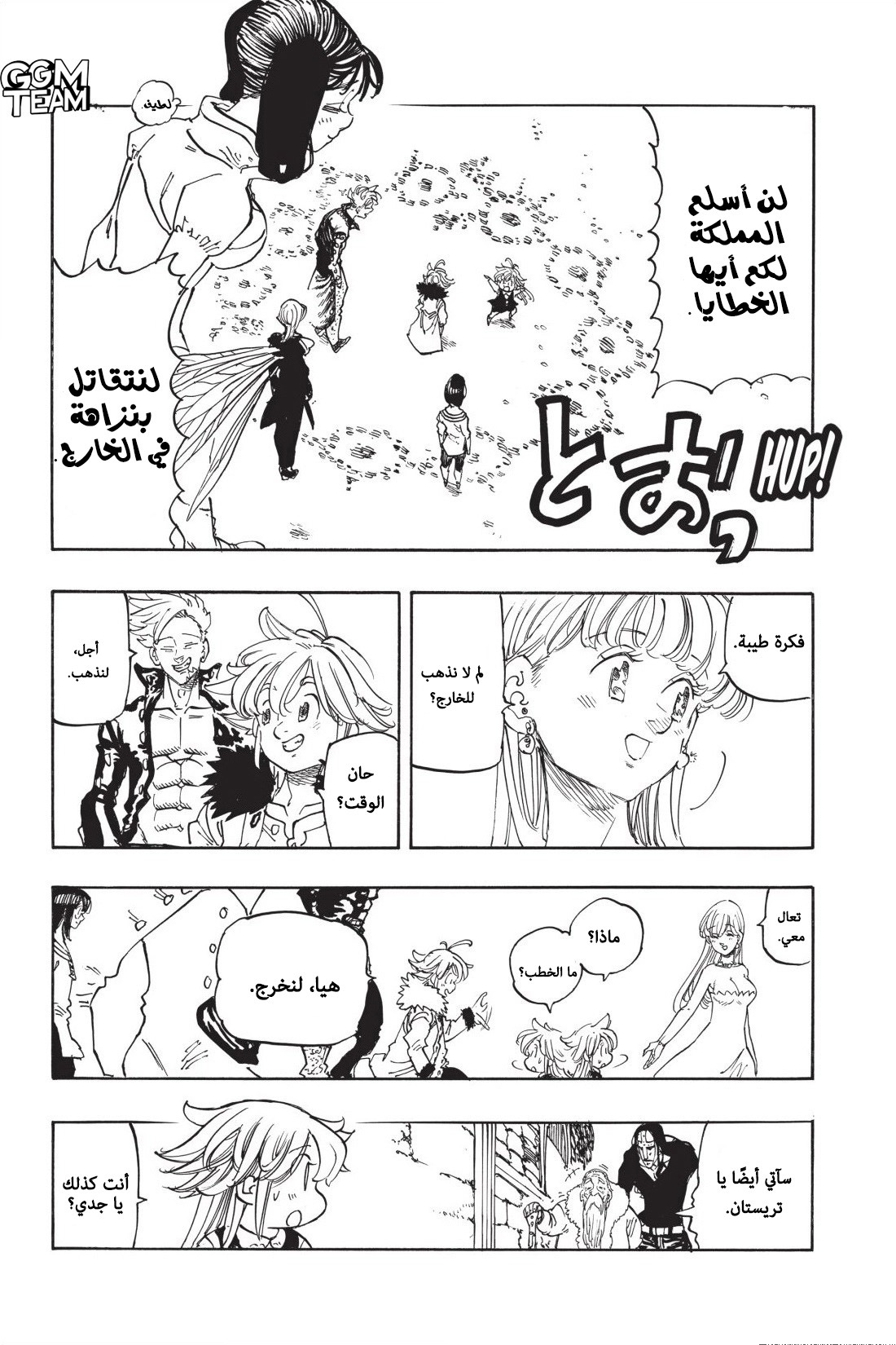 Nanatsu no Taizai: Chapter 346 - Page 14