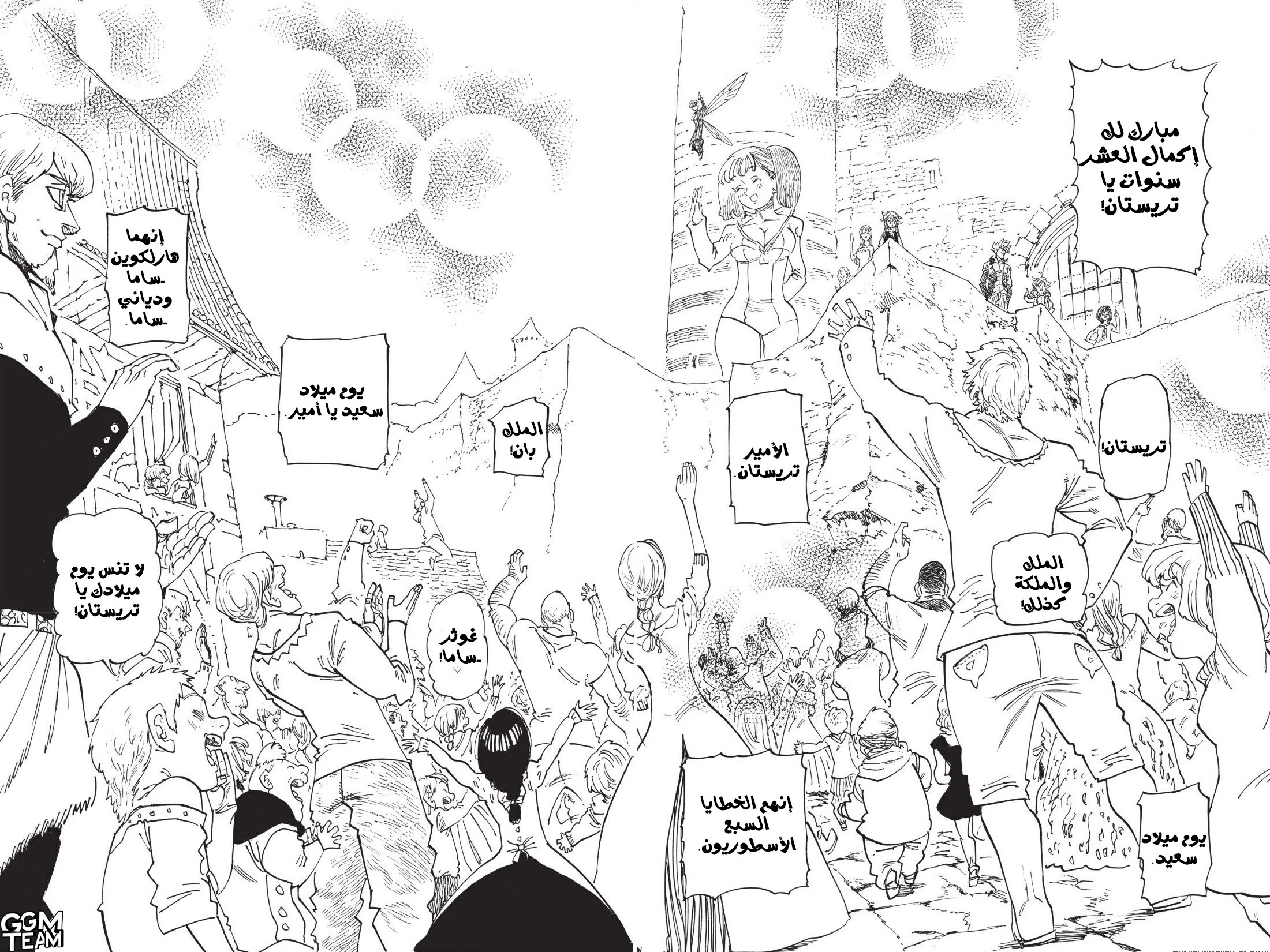 Nanatsu no Taizai: Chapter 346 - Page 16