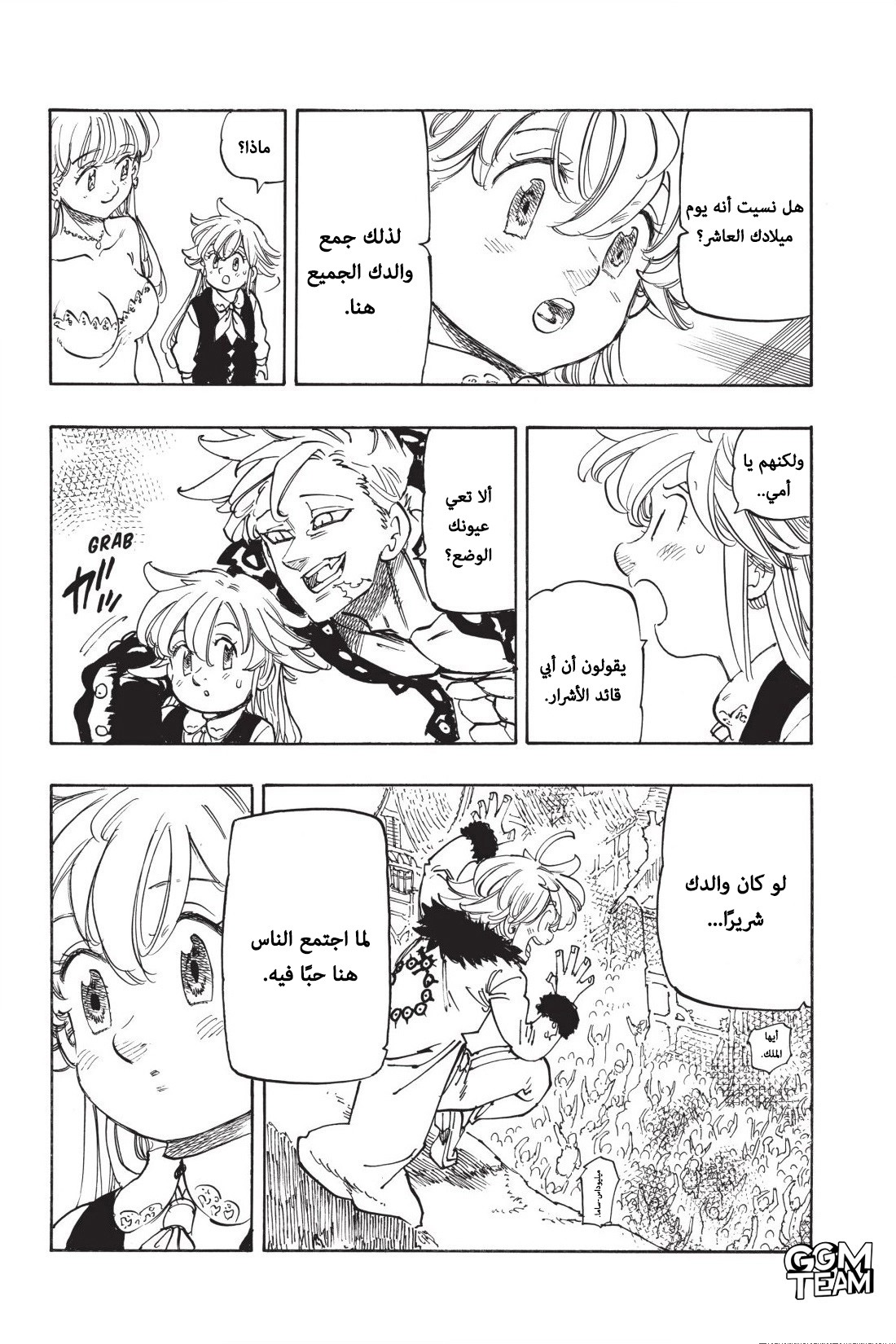 Nanatsu no Taizai: Chapter 346 - Page 17