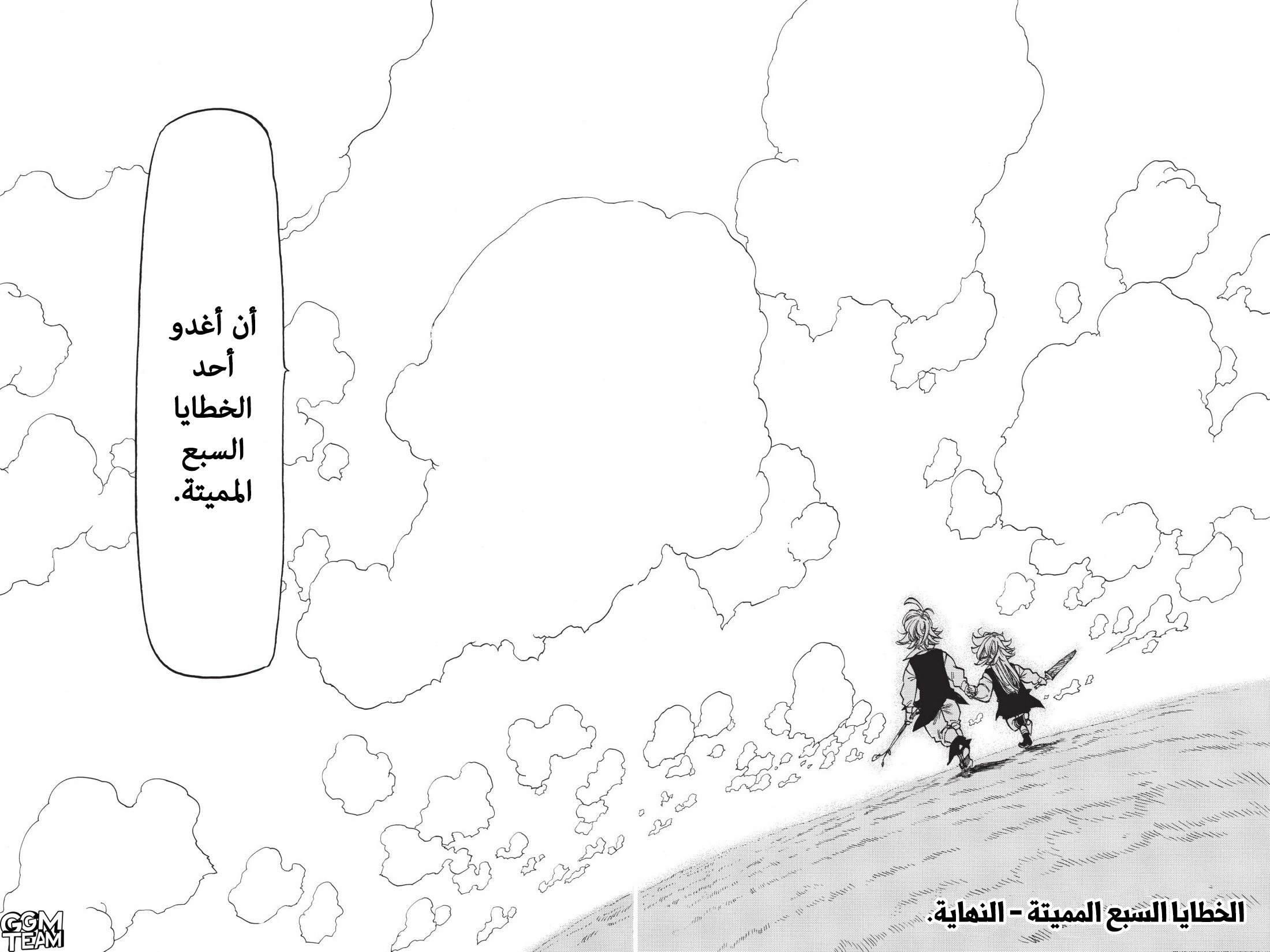 Nanatsu no Taizai: Chapter 346 - Page 22