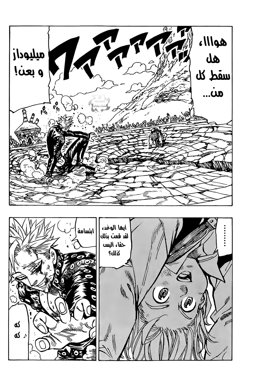 Nanatsu no Taizai: Chapter 35 - Page 3