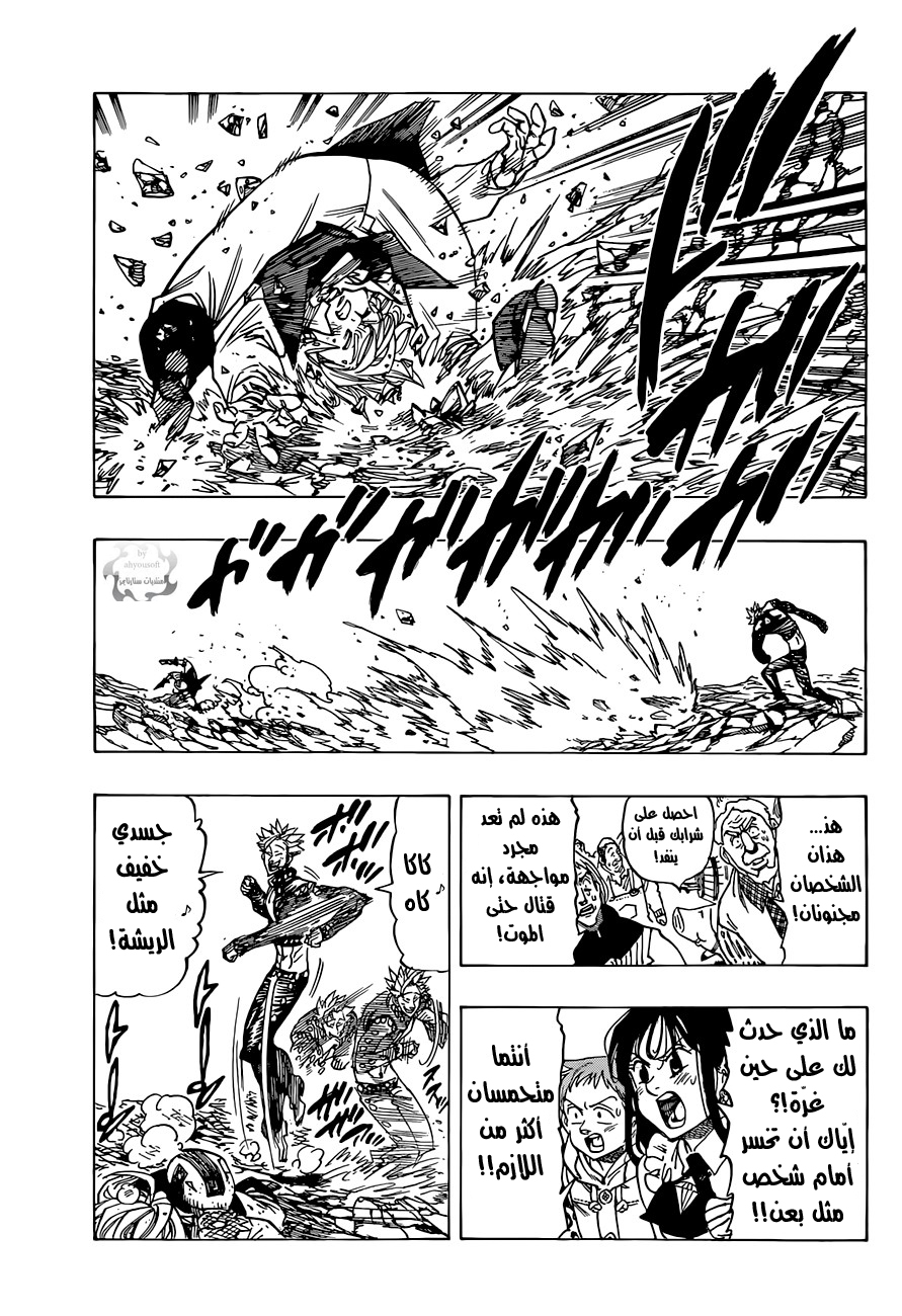 Nanatsu no Taizai: Chapter 35 - Page 6