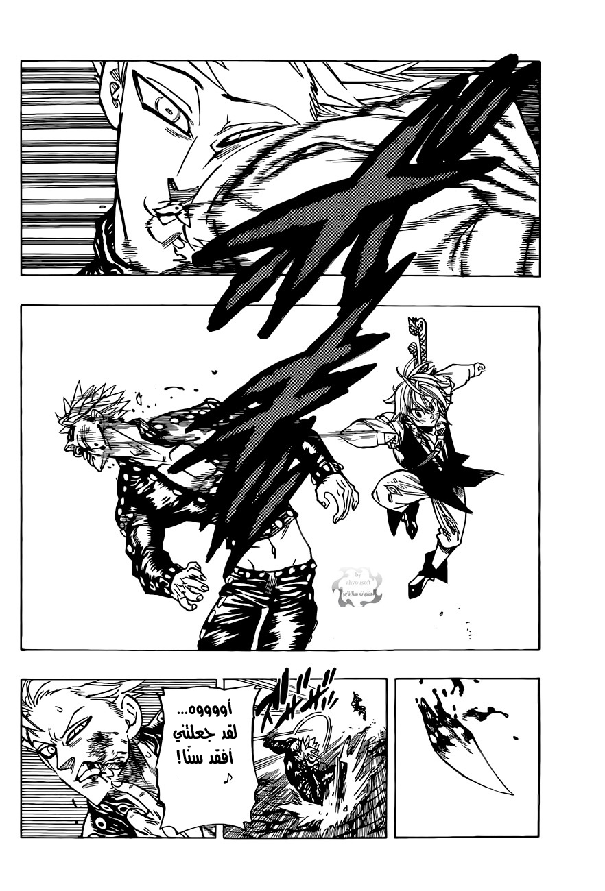 Nanatsu no Taizai: Chapter 35 - Page 7