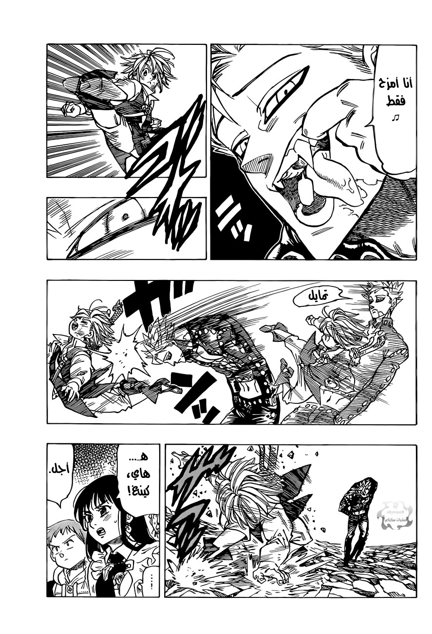 Nanatsu no Taizai: Chapter 35 - Page 8