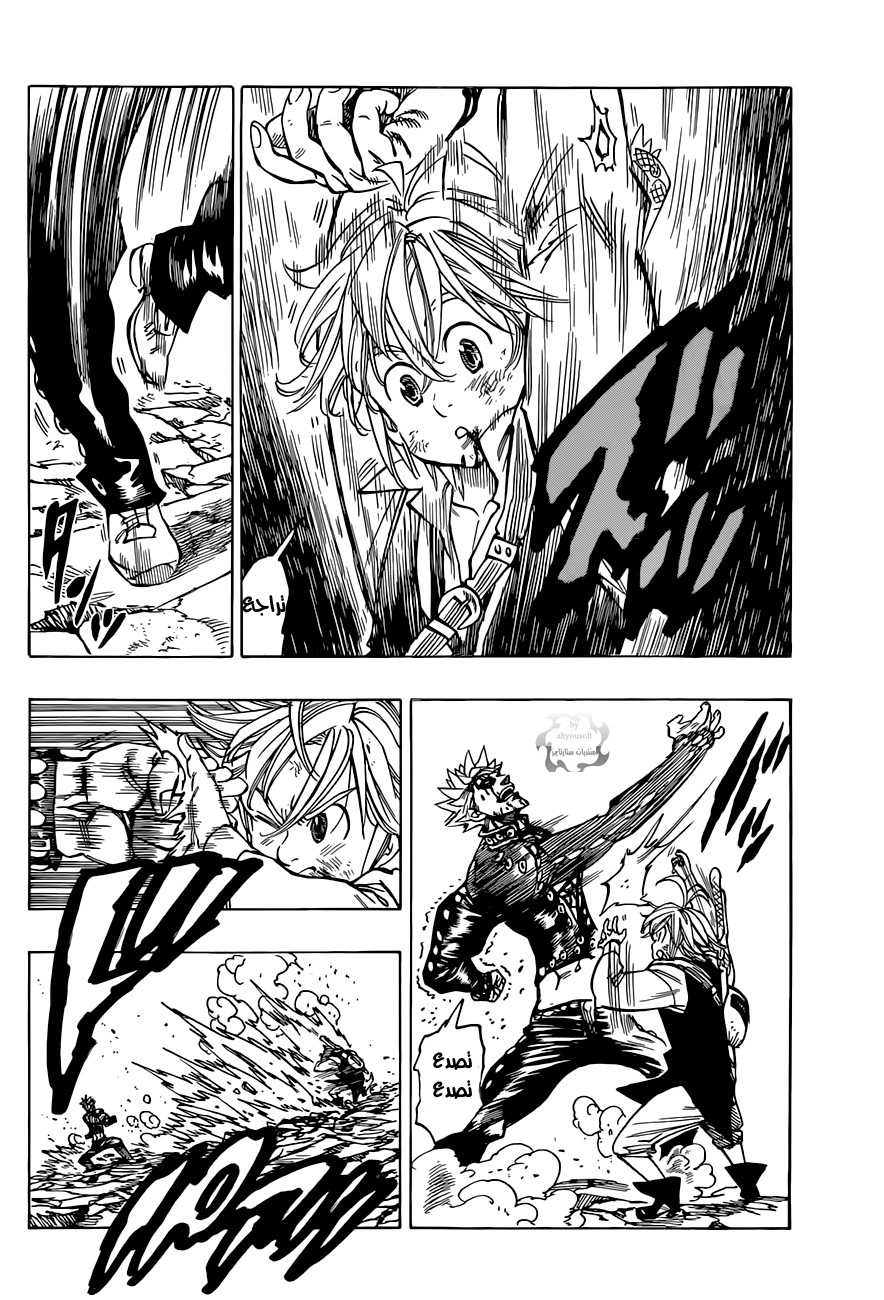 Nanatsu no Taizai: Chapter 35 - Page 13