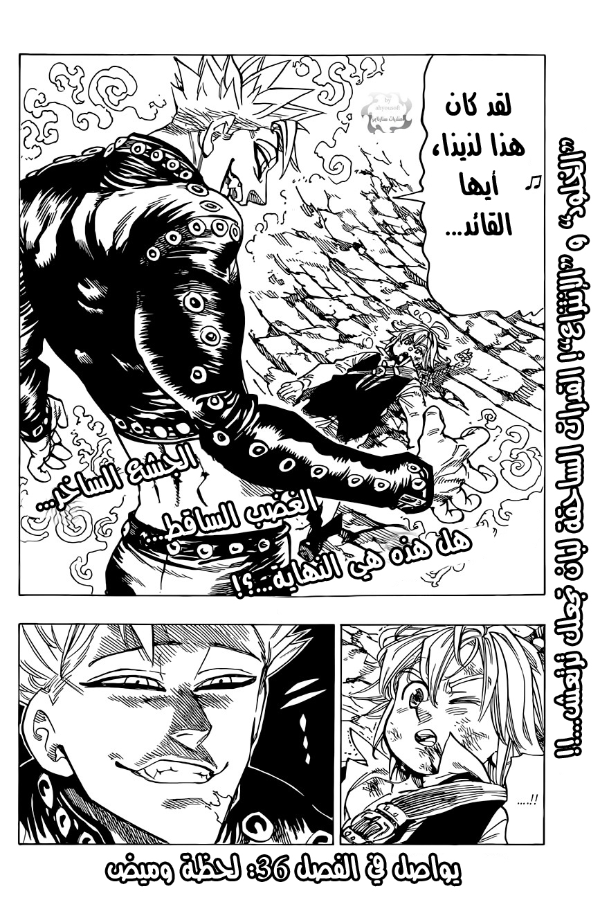 Nanatsu no Taizai: Chapter 35 - Page 21