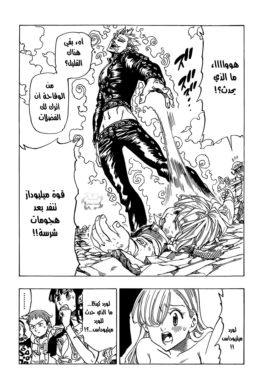 Nanatsu no Taizai: Chapter 36 - Page 3