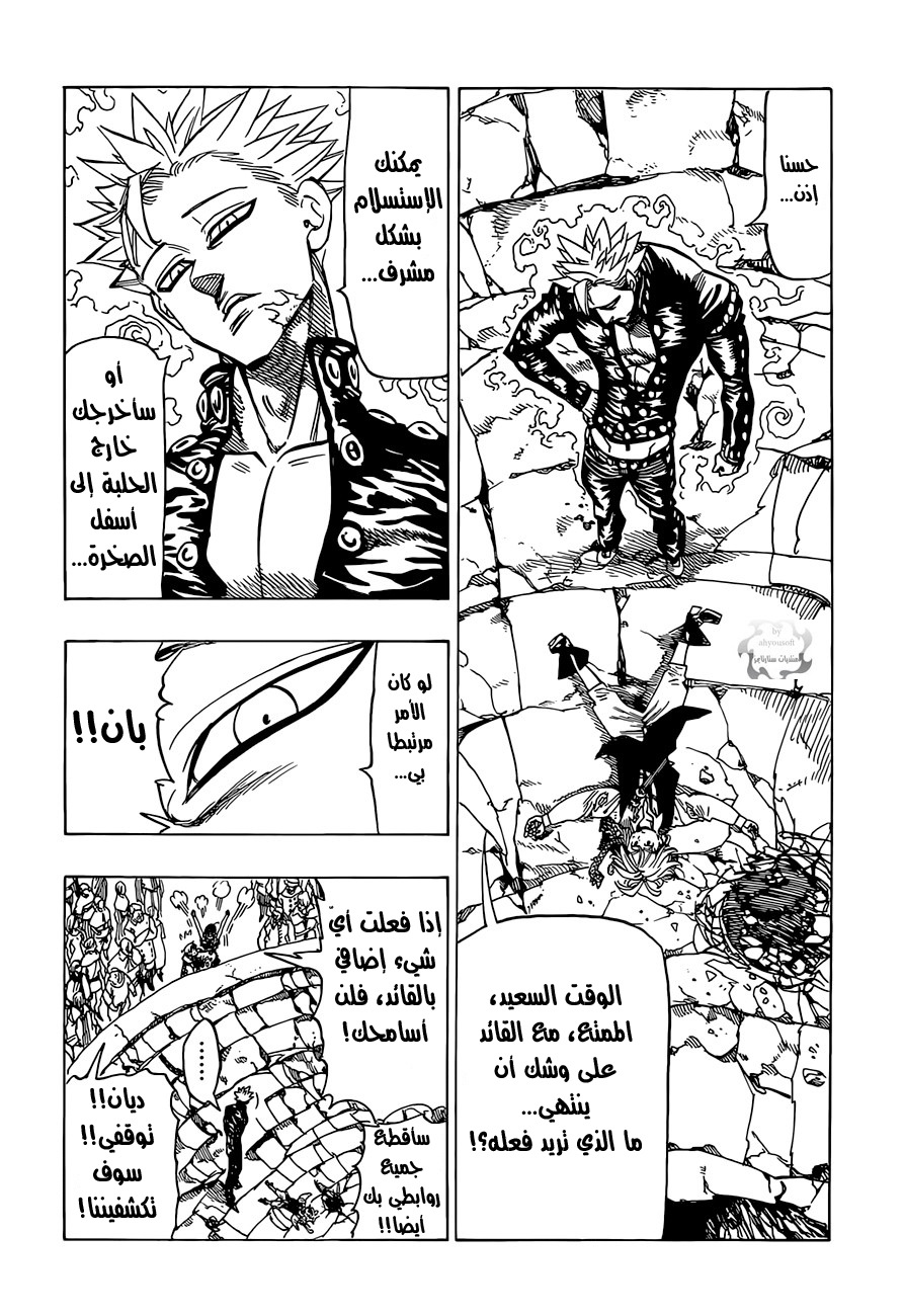 Nanatsu no Taizai: Chapter 36 - Page 5