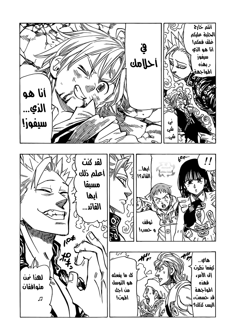 Nanatsu no Taizai: Chapter 36 - Page 6