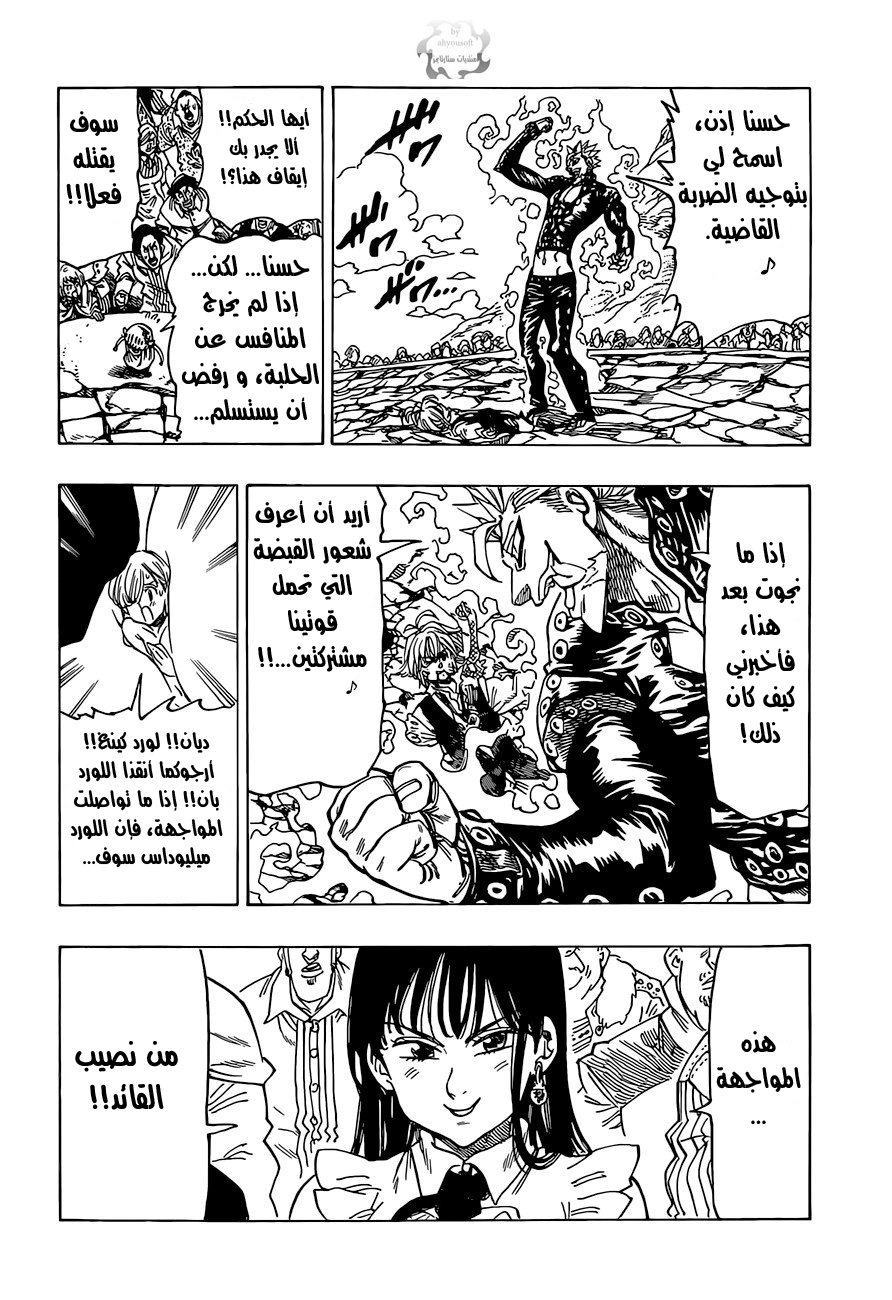 Nanatsu no Taizai: Chapter 36 - Page 7