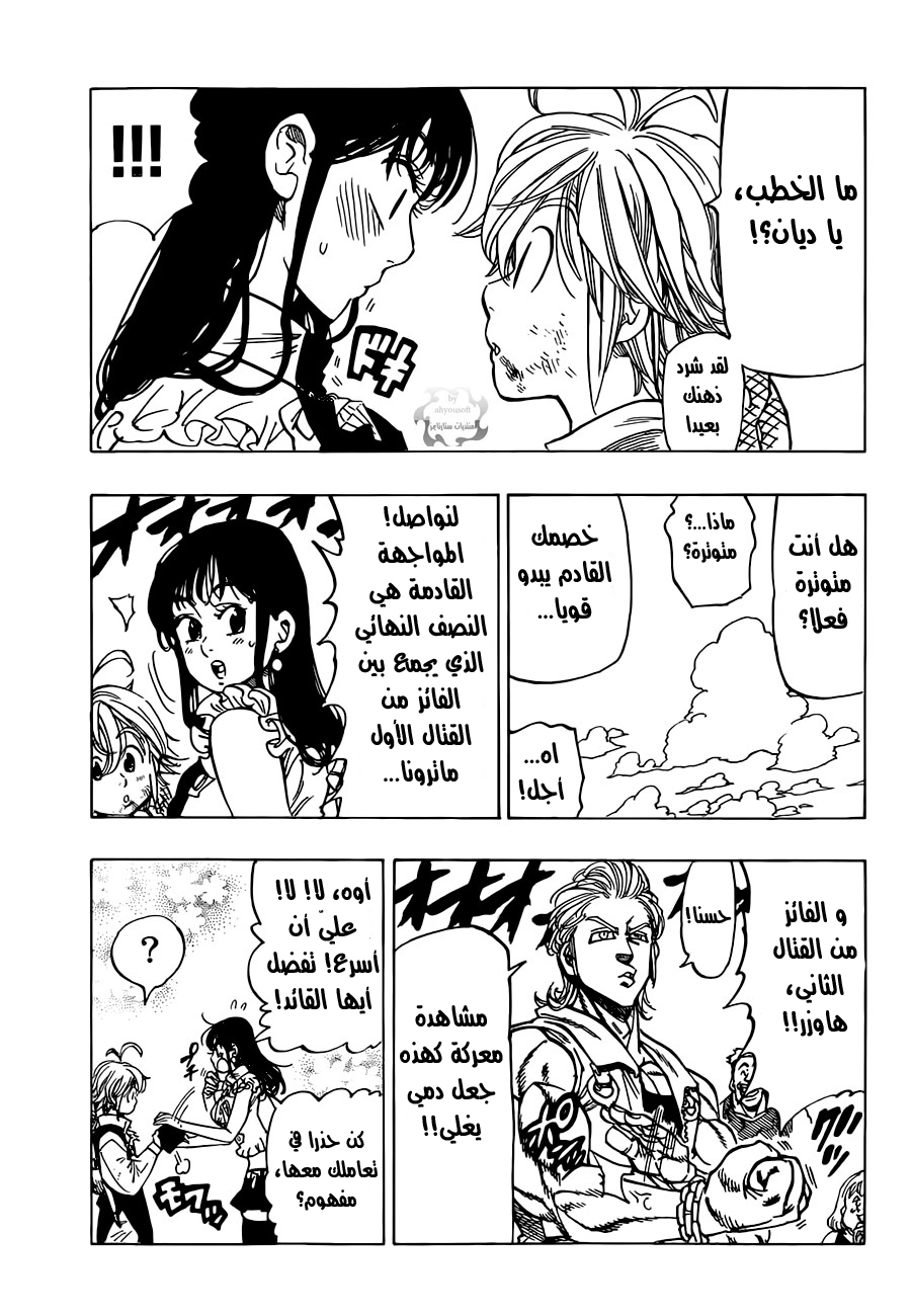 Nanatsu no Taizai: Chapter 36 - Page 20