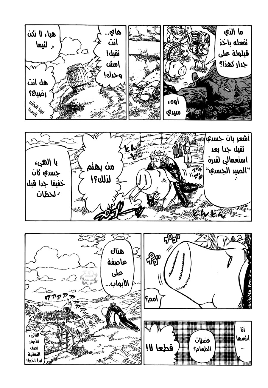 Nanatsu no Taizai: Chapter 37 - Page 4