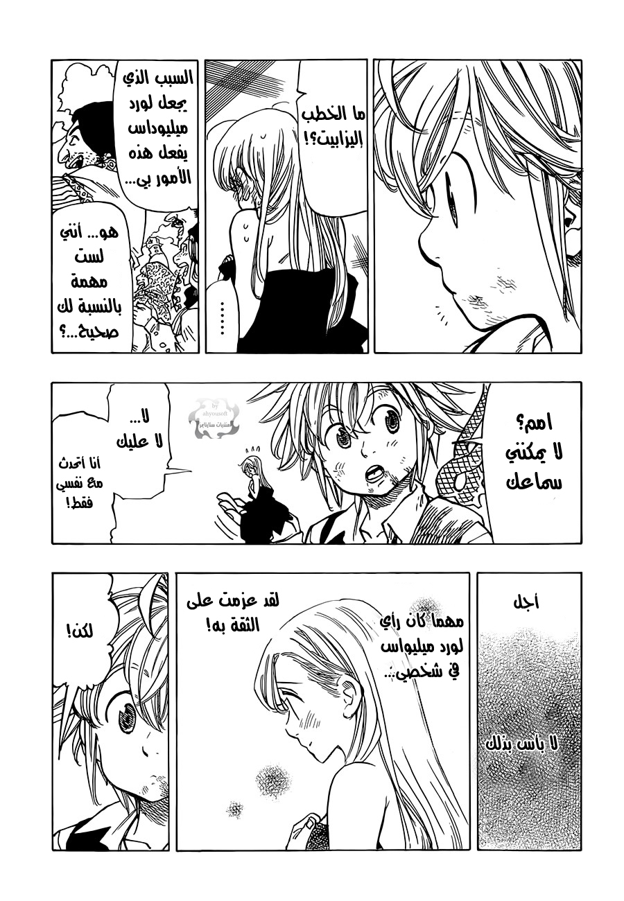 Nanatsu no Taizai: Chapter 37 - Page 6