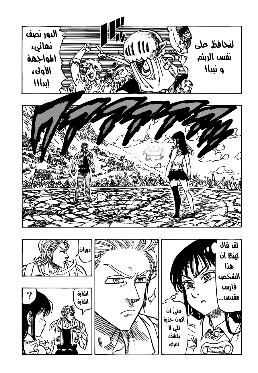 Nanatsu no Taizai: Chapter 37 - Page 8