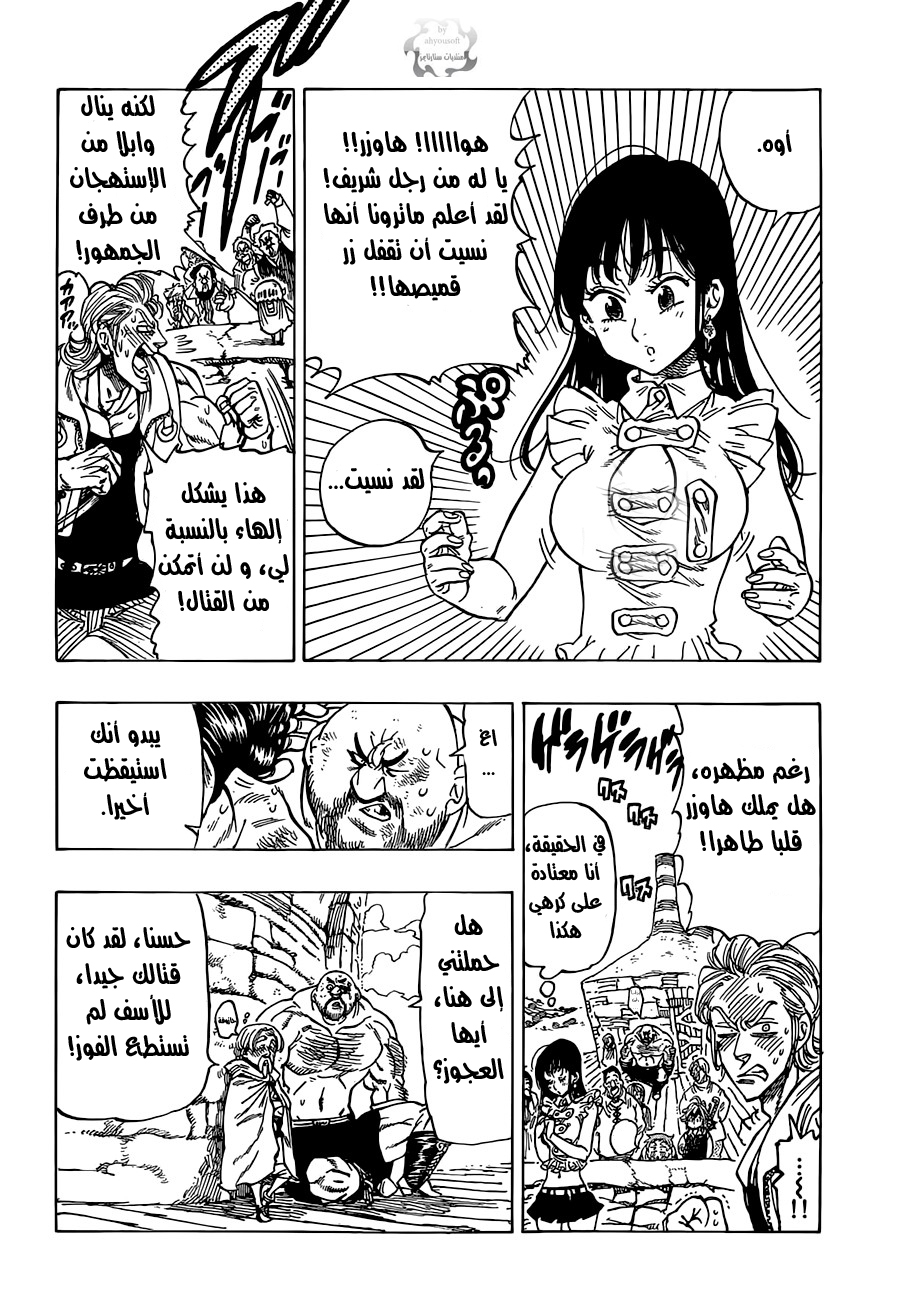 Nanatsu no Taizai: Chapter 37 - Page 9