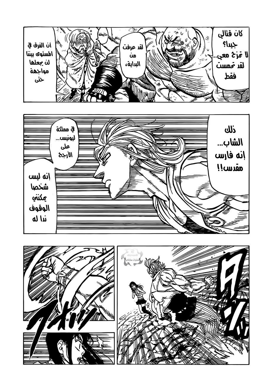 Nanatsu no Taizai: Chapter 37 - Page 10