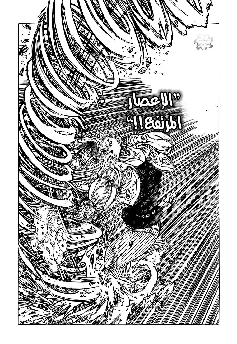 Nanatsu no Taizai: Chapter 37 - Page 11