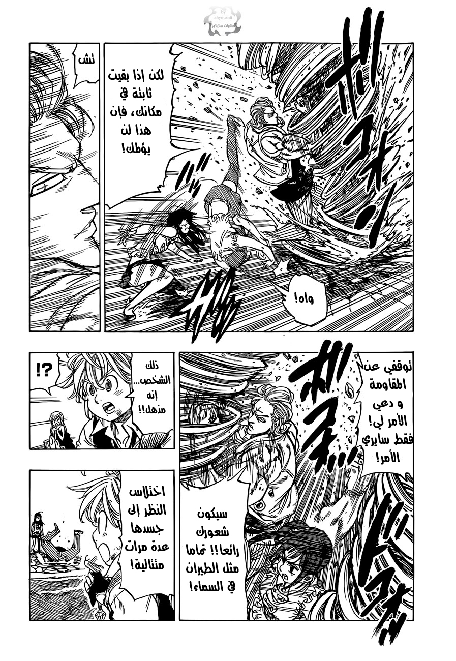 Nanatsu no Taizai: Chapter 37 - Page 13