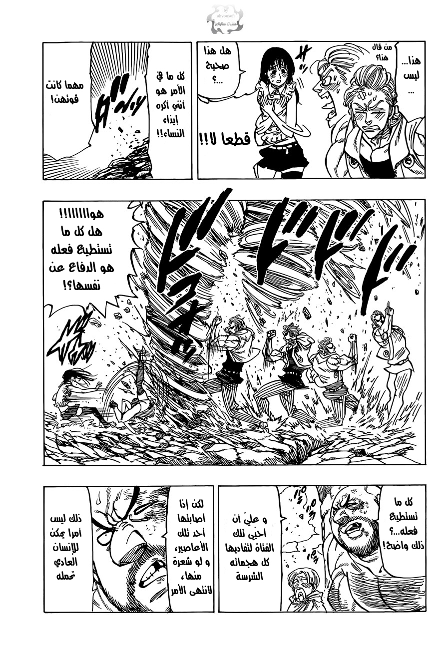 Nanatsu no Taizai: Chapter 37 - Page 14