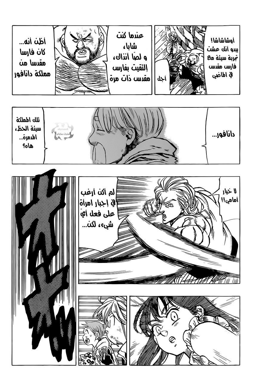 Nanatsu no Taizai: Chapter 37 - Page 15