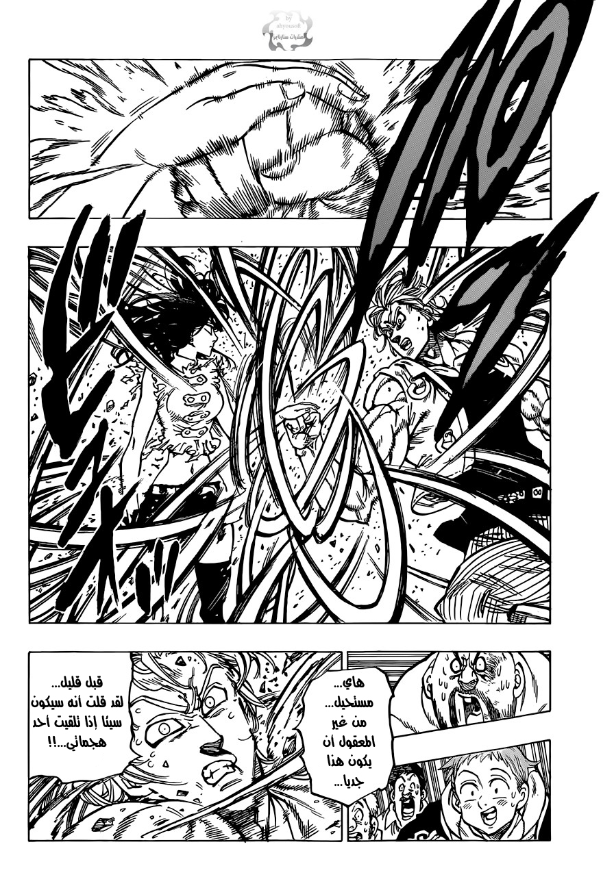 Nanatsu no Taizai: Chapter 37 - Page 17