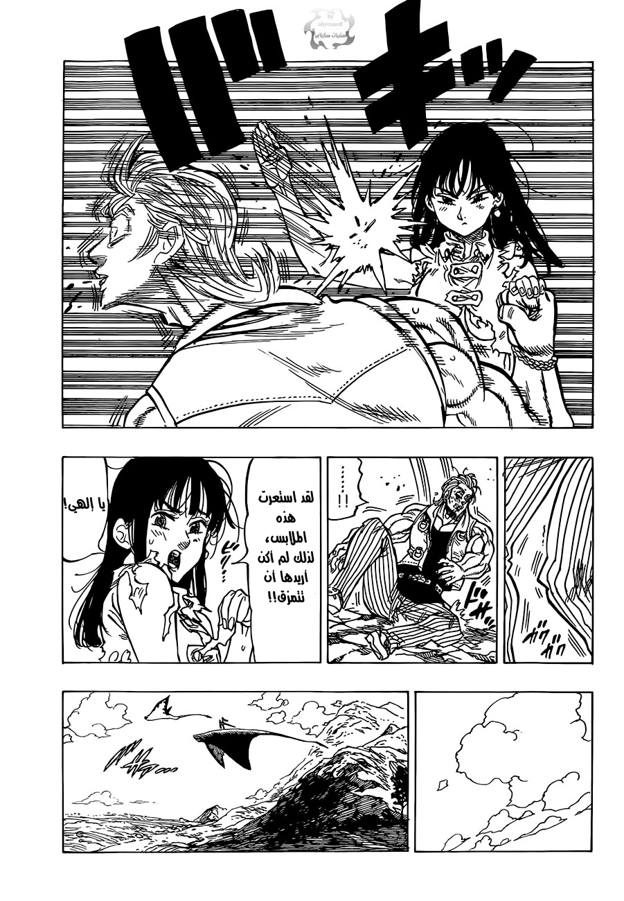 Nanatsu no Taizai: Chapter 37 - Page 18