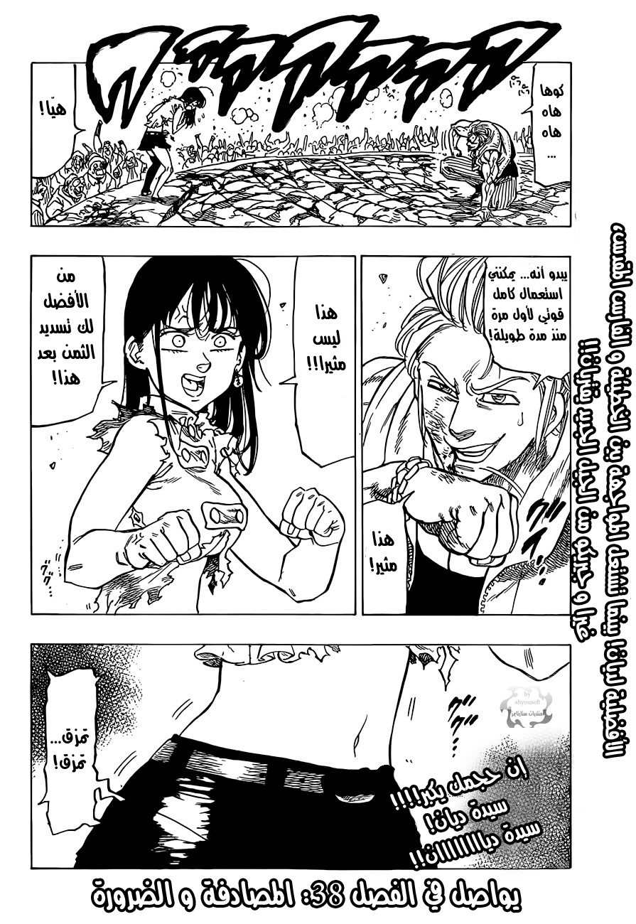 Nanatsu no Taizai: Chapter 37 - Page 20