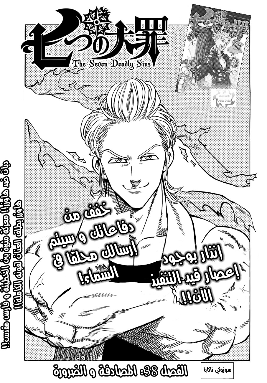 Nanatsu no Taizai: Chapter 38 - Page 2