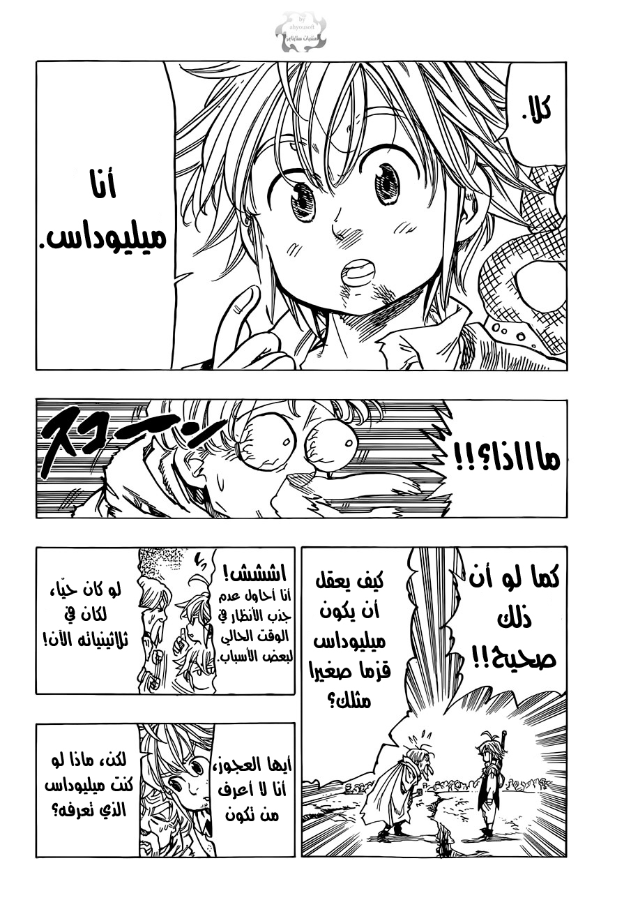 Nanatsu no Taizai: Chapter 38 - Page 19