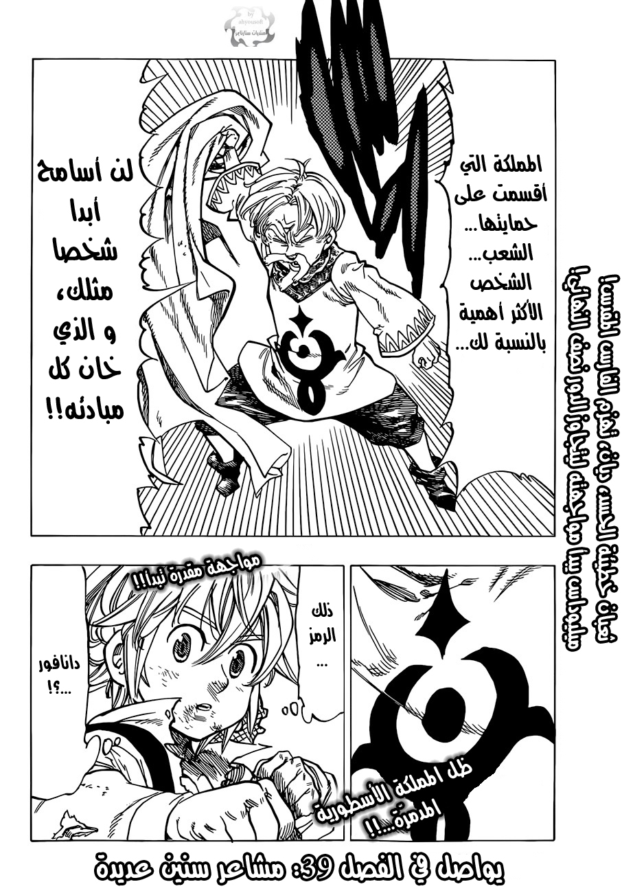 Nanatsu no Taizai: Chapter 38 - Page 21