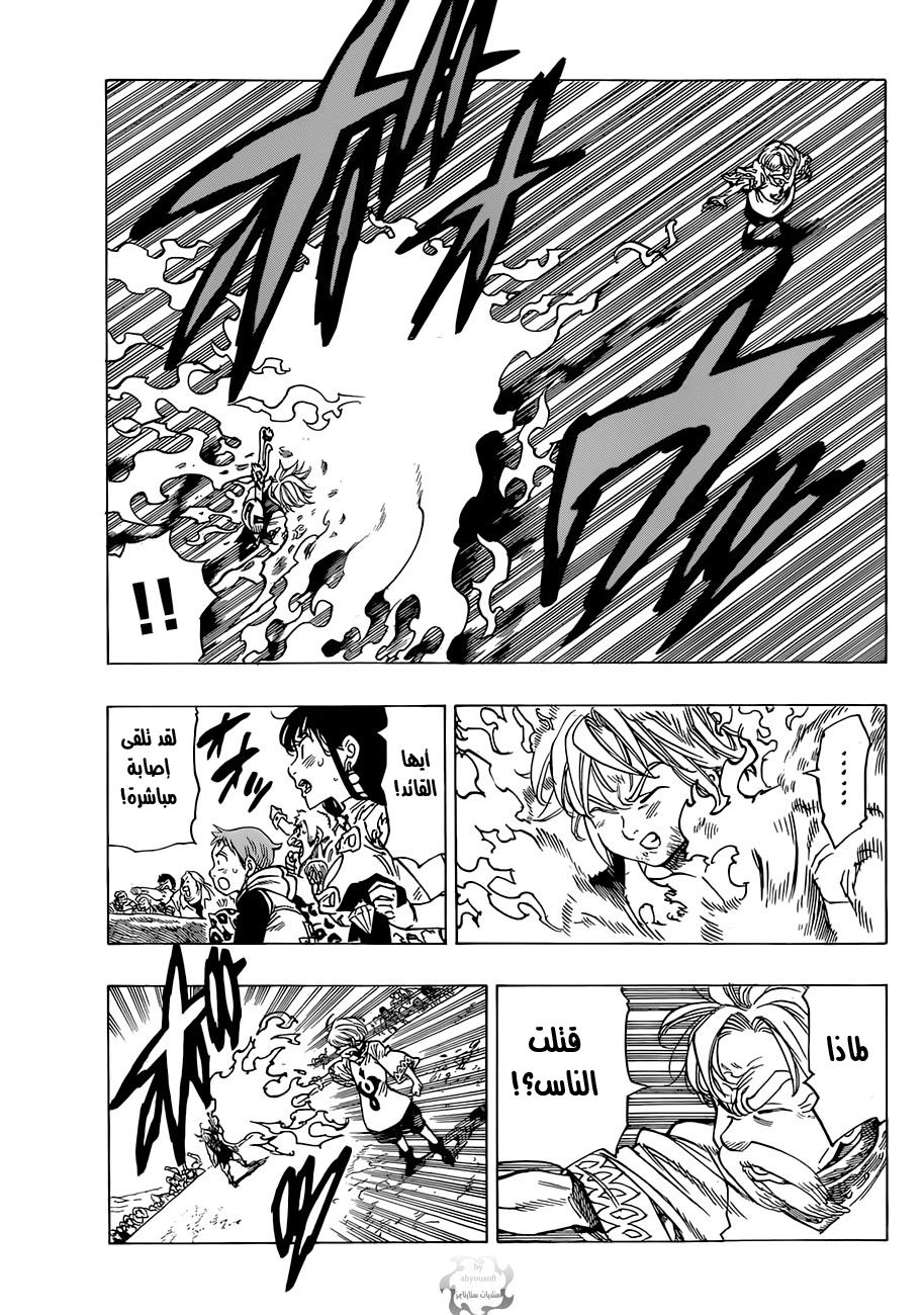 Nanatsu no Taizai: Chapter 39 - Page 6