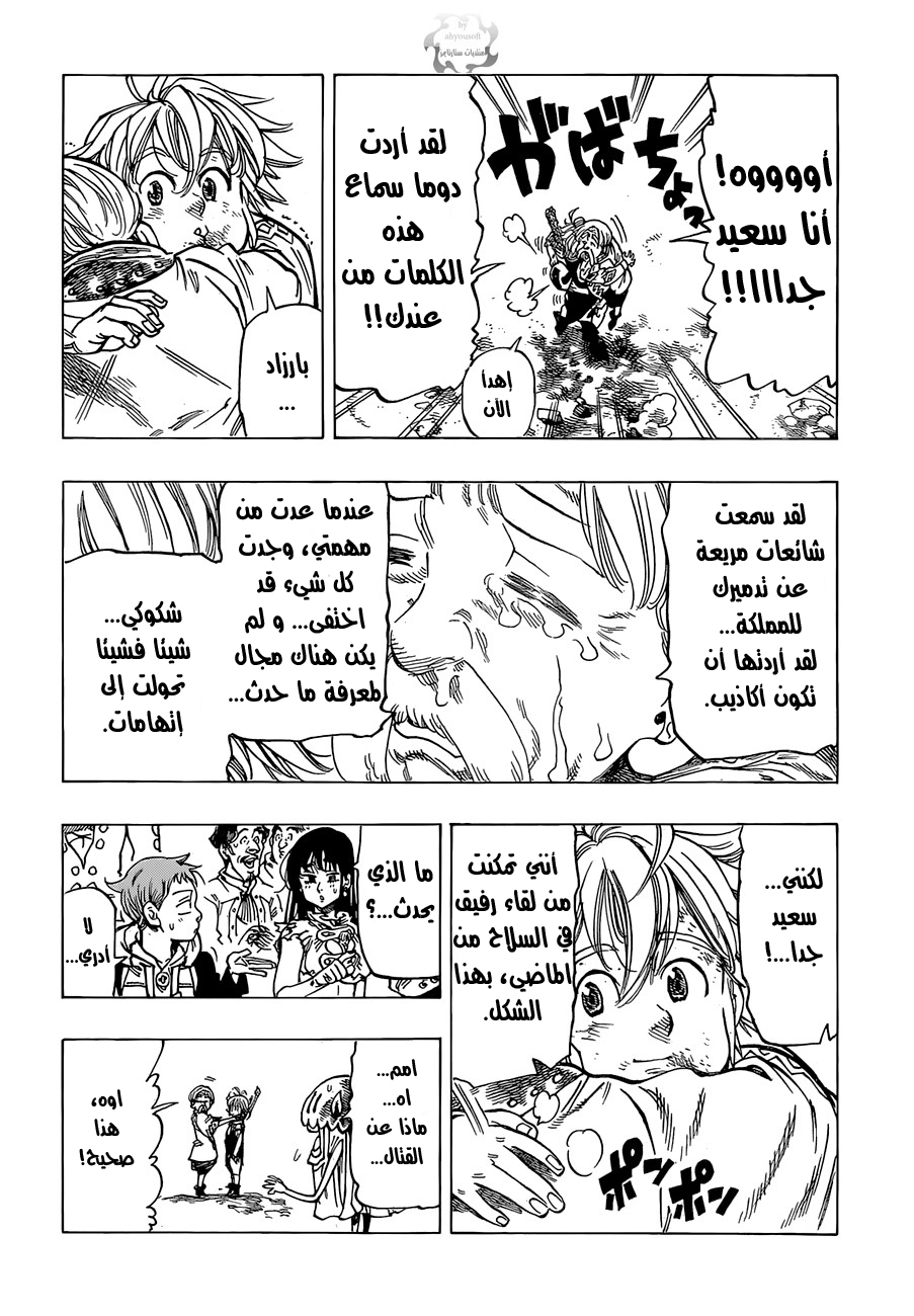 Nanatsu no Taizai: Chapter 39 - Page 14