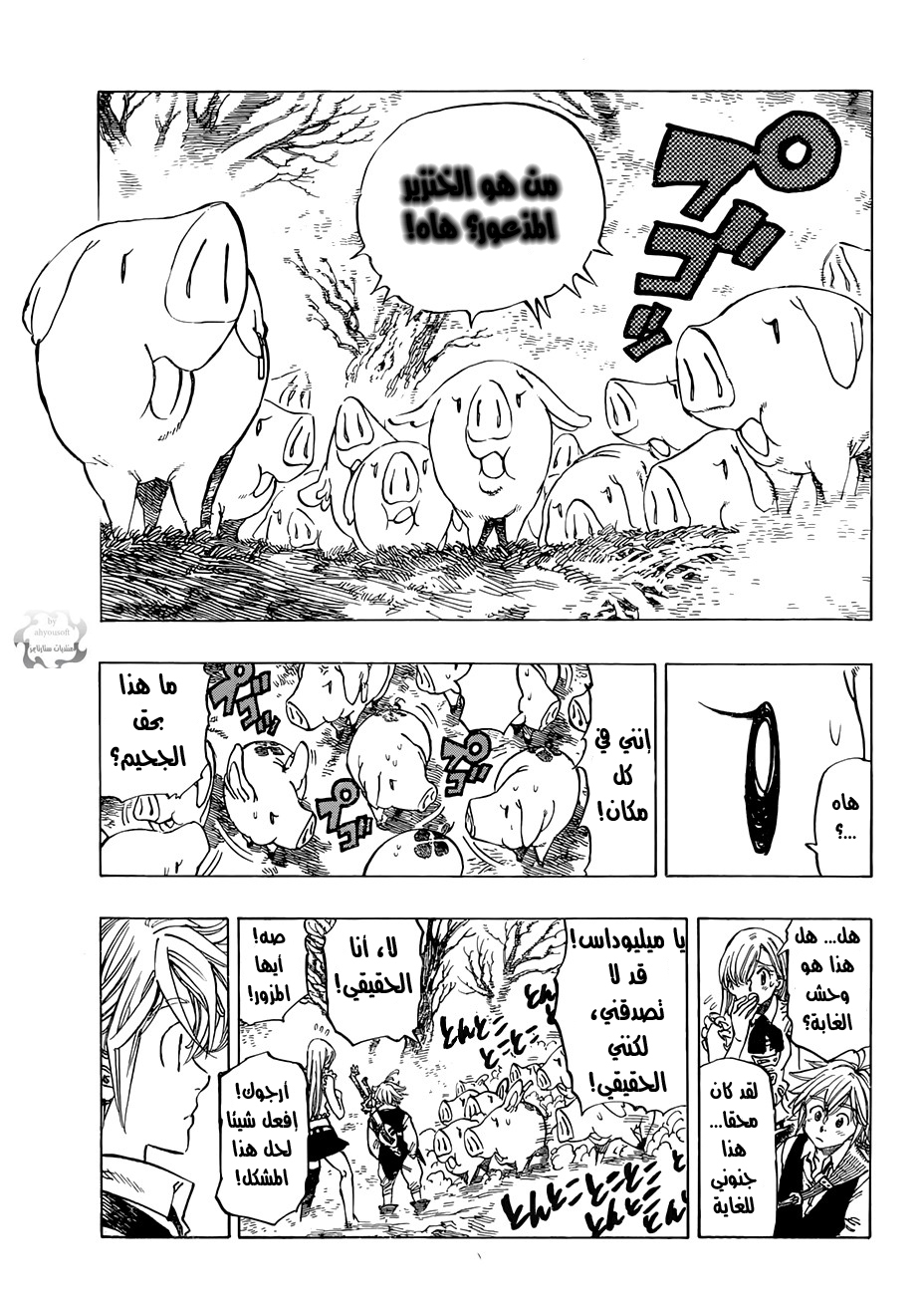 Nanatsu no Taizai: Chapter 4 - Page 6