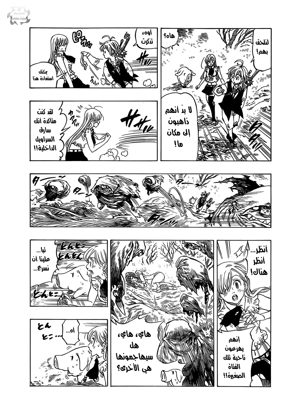 Nanatsu no Taizai: Chapter 4 - Page 16