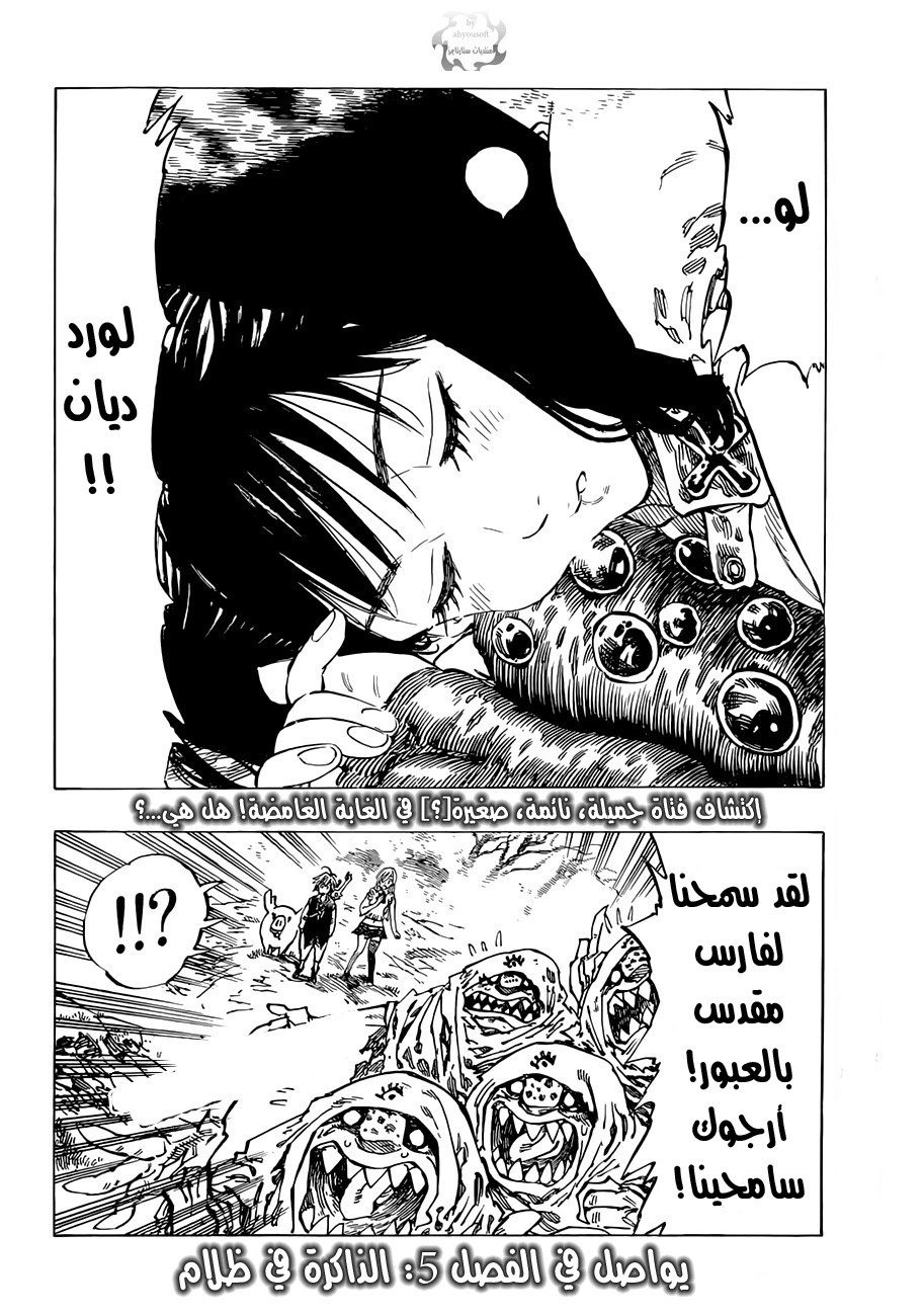 Nanatsu no Taizai: Chapter 4 - Page 18