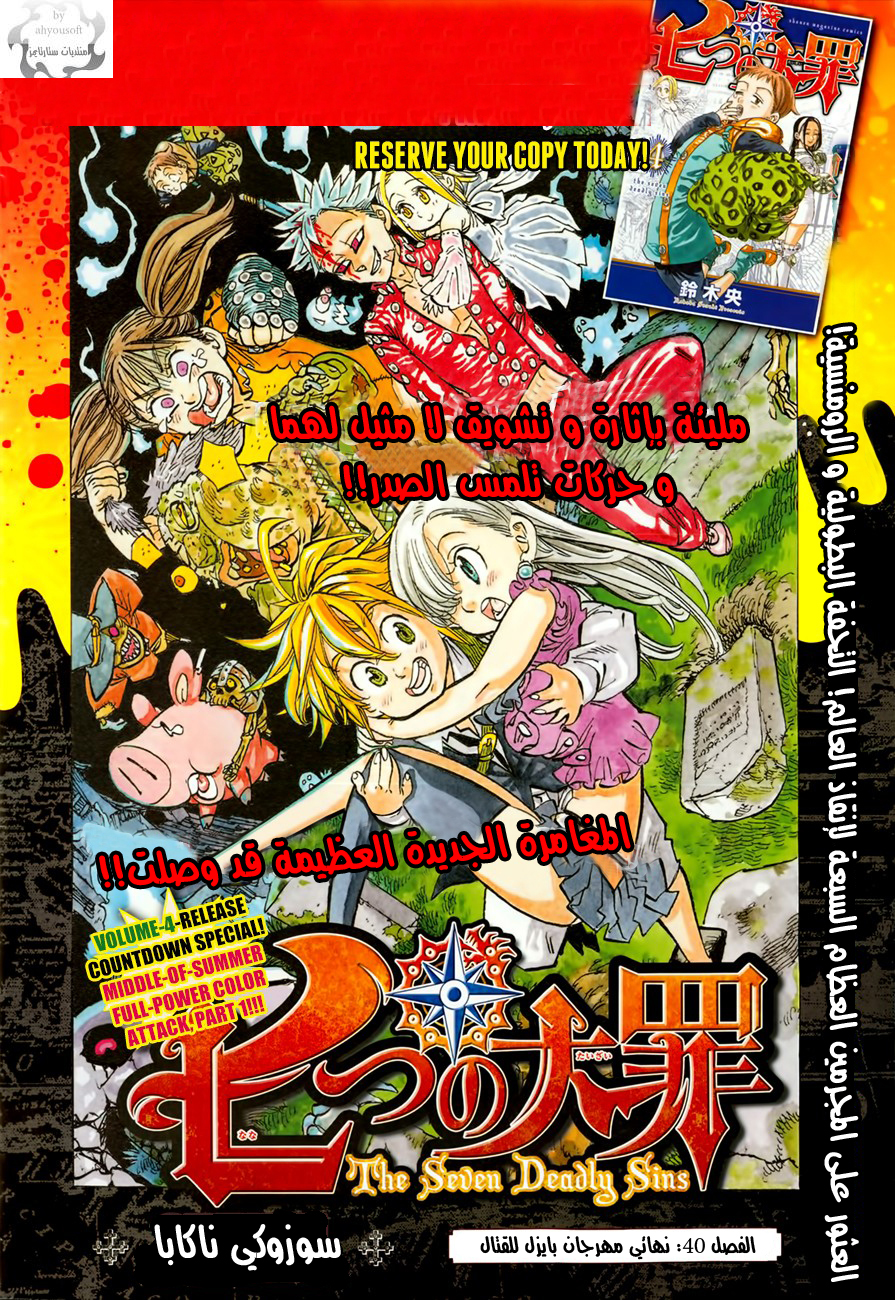 Nanatsu no Taizai: Chapter 40 - Page 2