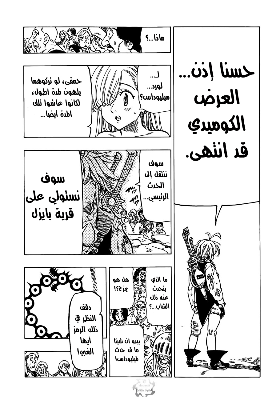 Nanatsu no Taizai: Chapter 40 - Page 16