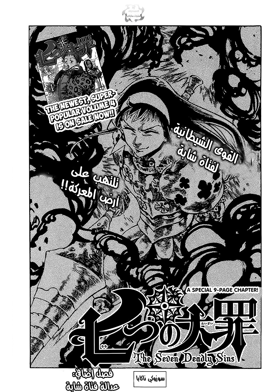 Nanatsu no Taizai: Chapter 41.5 - Page 2