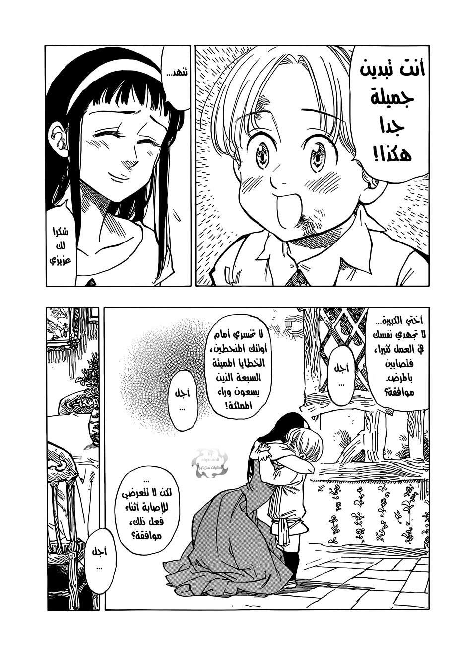 Nanatsu no Taizai: Chapter 41.5 - Page 4