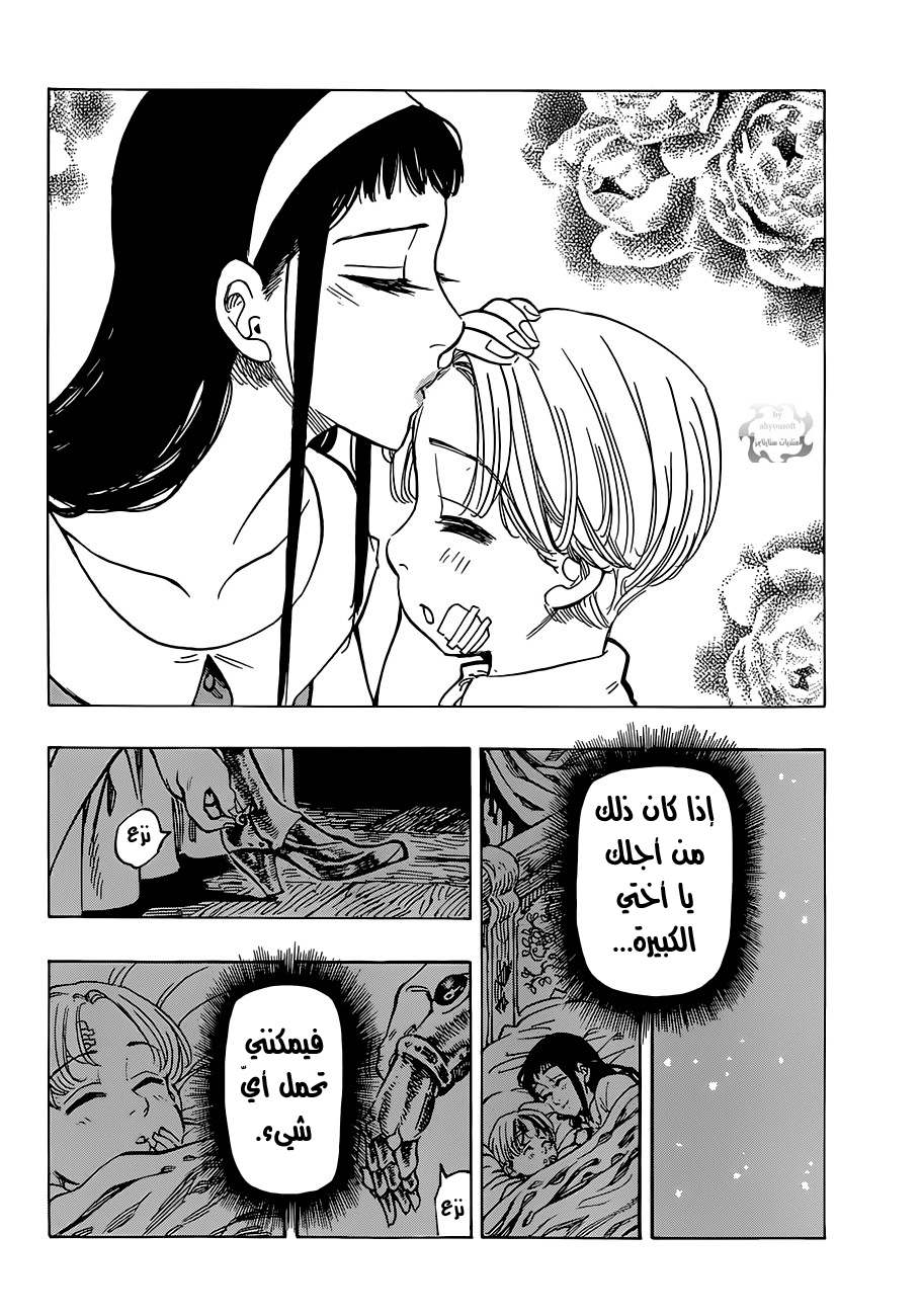 Nanatsu no Taizai: Chapter 41.5 - Page 7