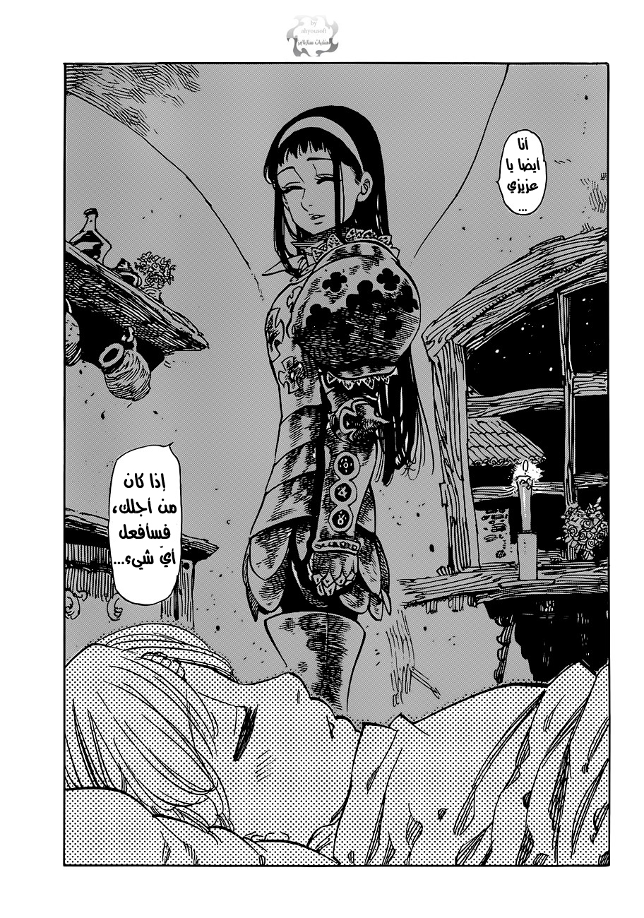 Nanatsu no Taizai: Chapter 41.5 - Page 8