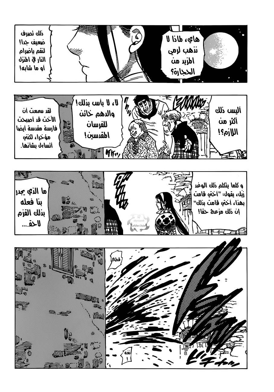 Nanatsu no Taizai: Chapter 41.5 - Page 9