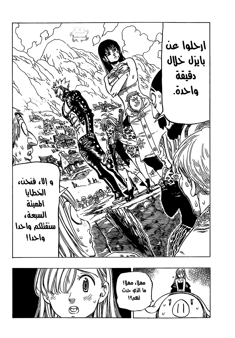 Nanatsu no Taizai: Chapter 41 - Page 3