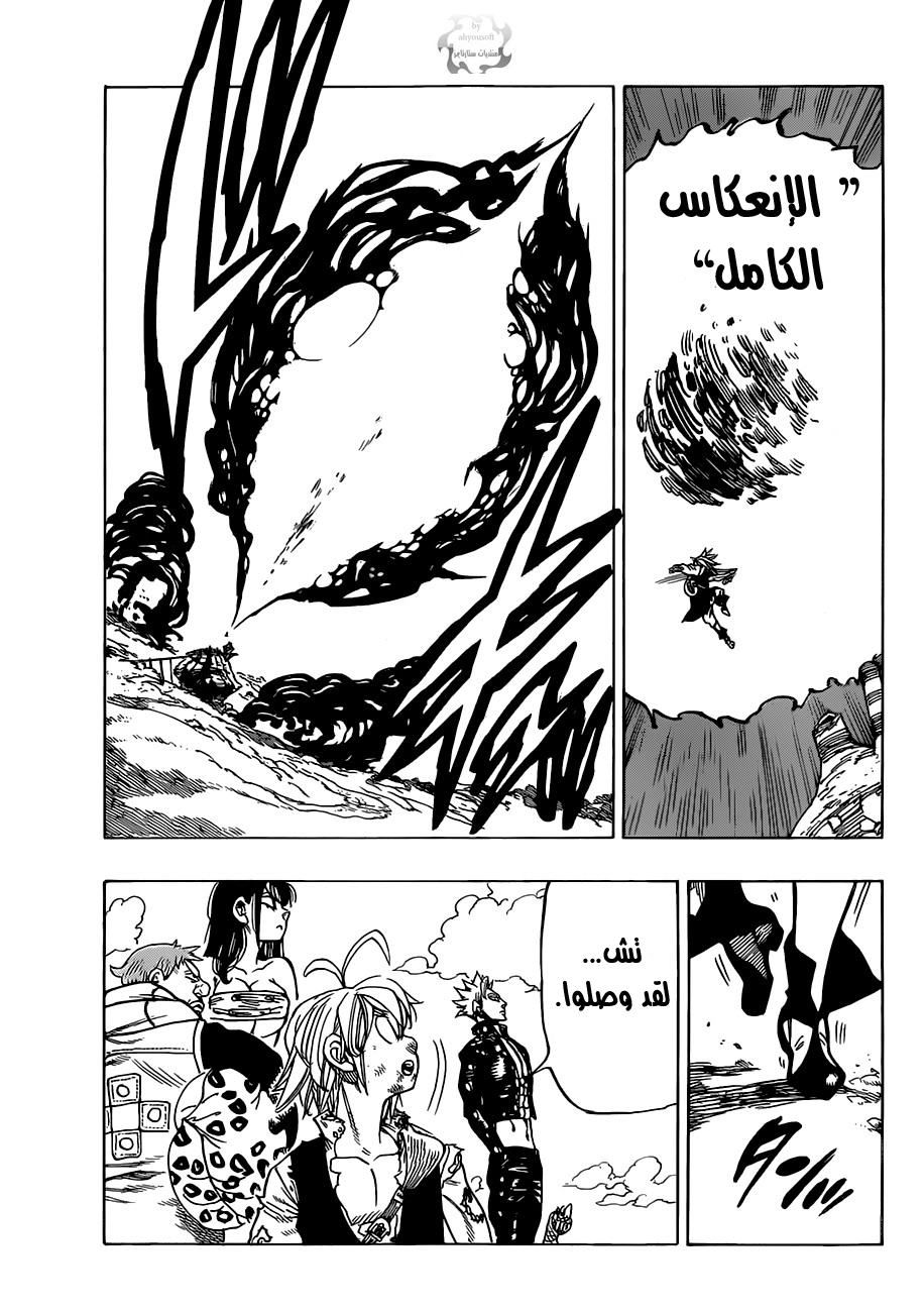 Nanatsu no Taizai: Chapter 41 - Page 7