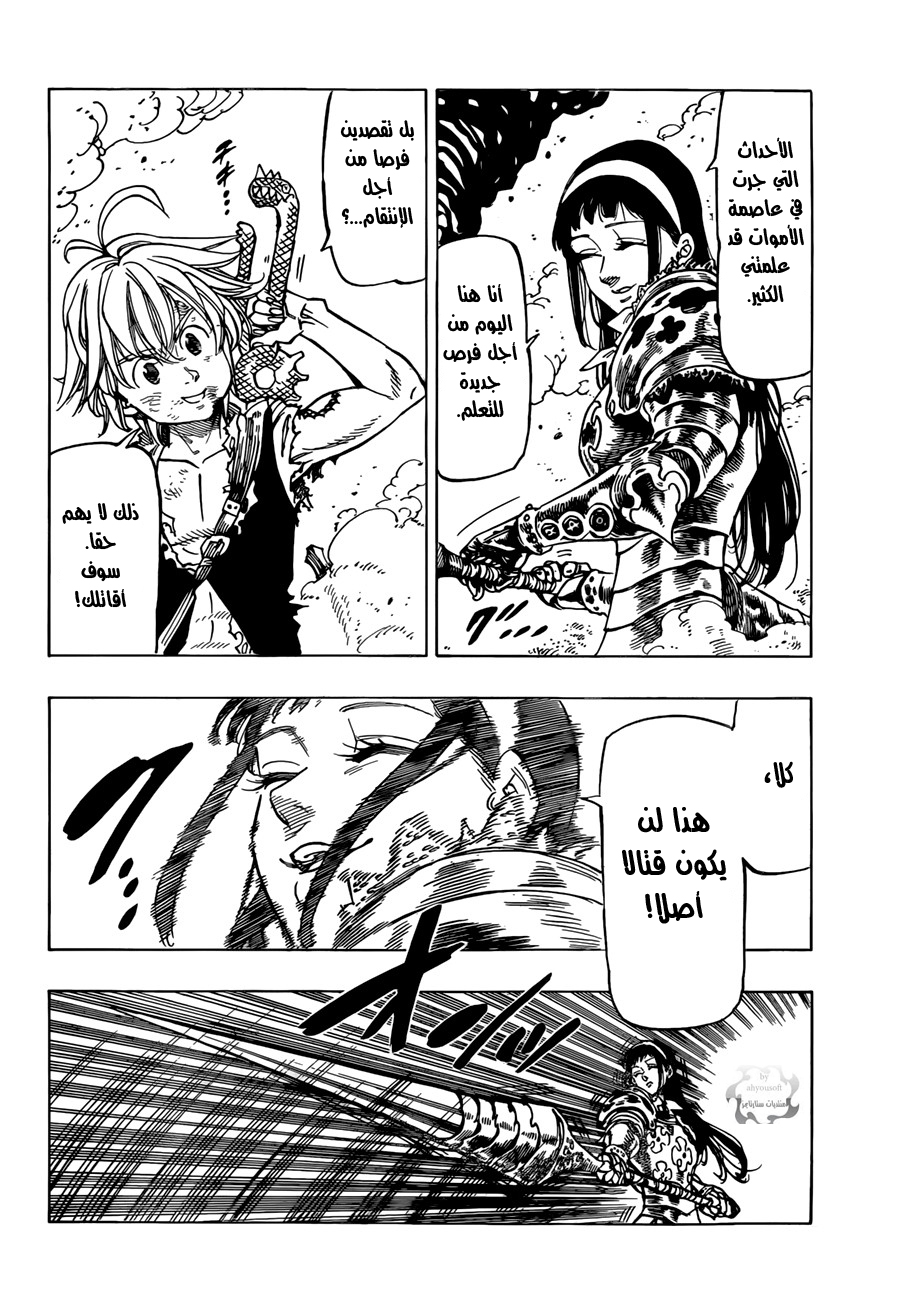 Nanatsu no Taizai: Chapter 42 - Page 4