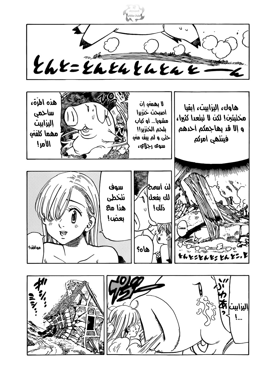 Nanatsu no Taizai: Chapter 42 - Page 11