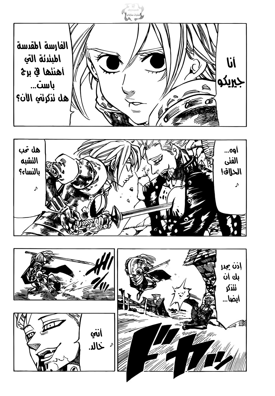 Nanatsu no Taizai: Chapter 42 - Page 12