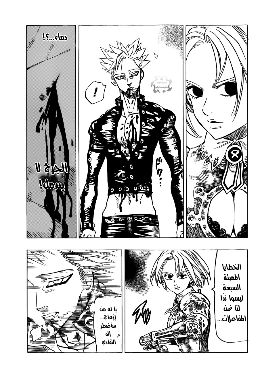 Nanatsu no Taizai: Chapter 42 - Page 13