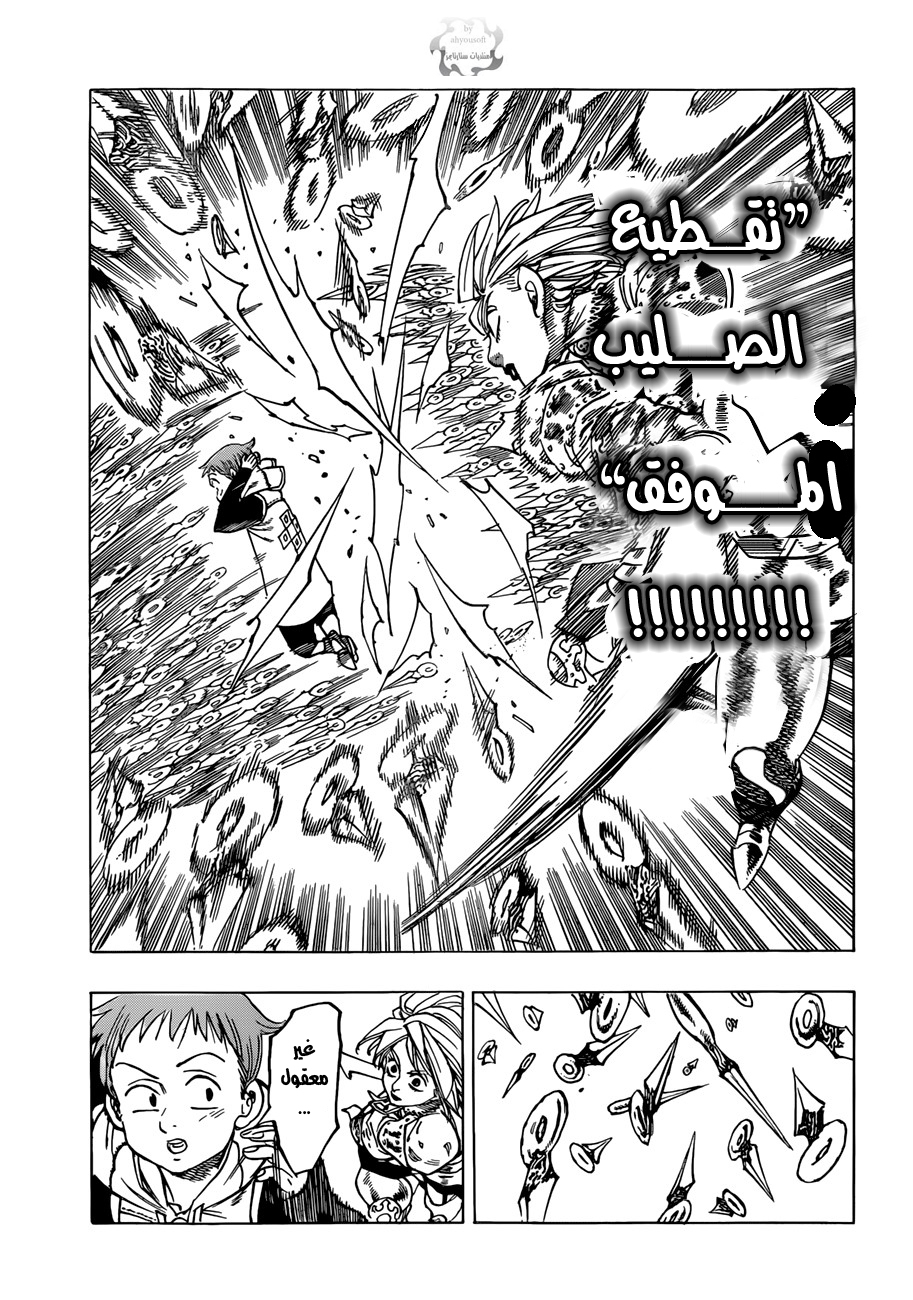 Nanatsu no Taizai: Chapter 42 - Page 23